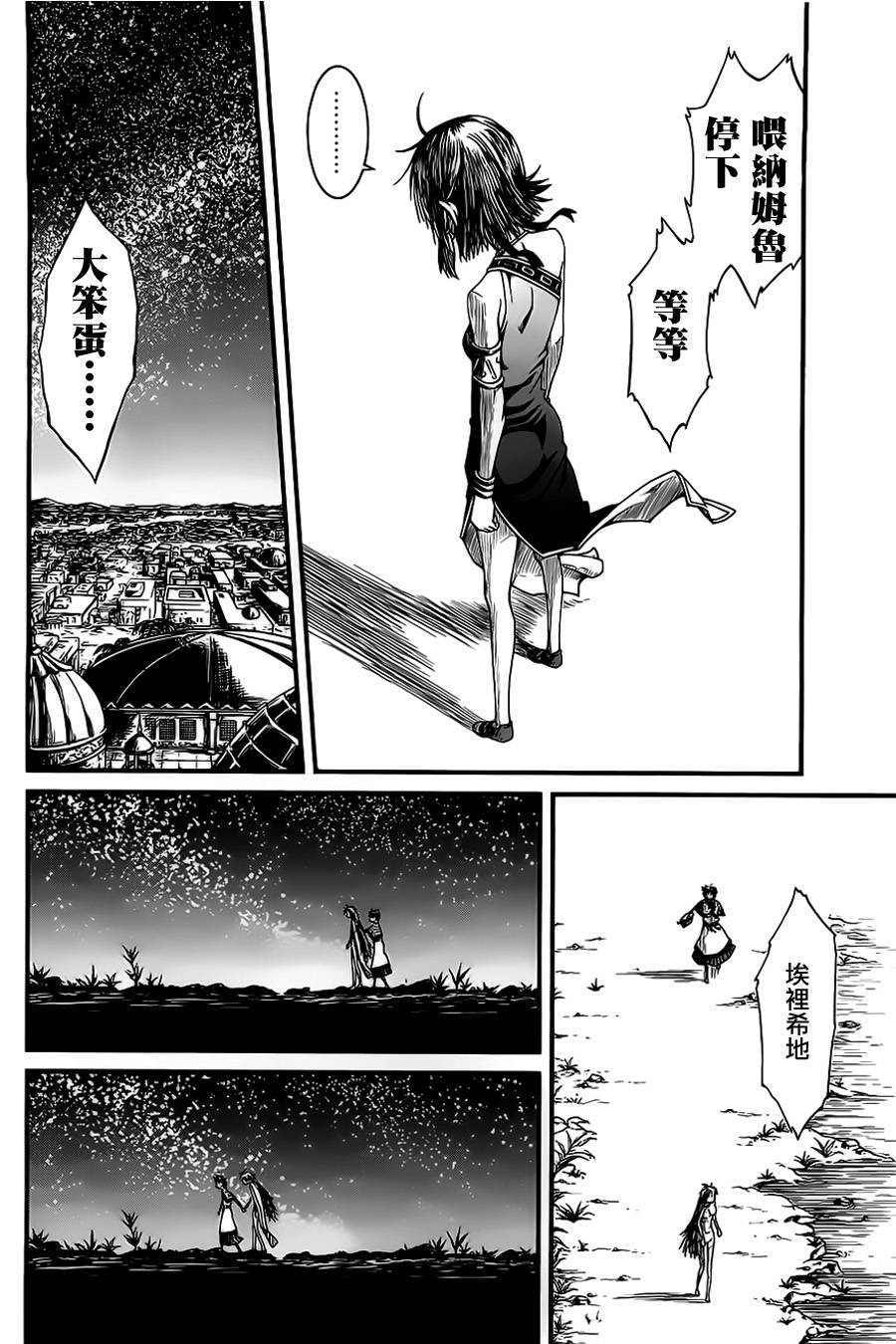 四方世界之王漫画-图12