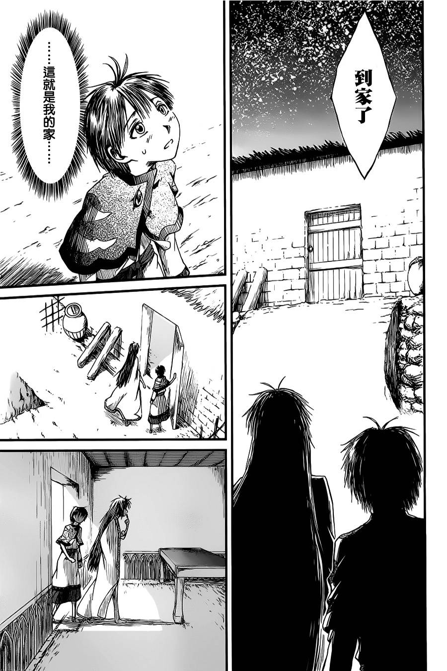 四方世界之王漫画-图13