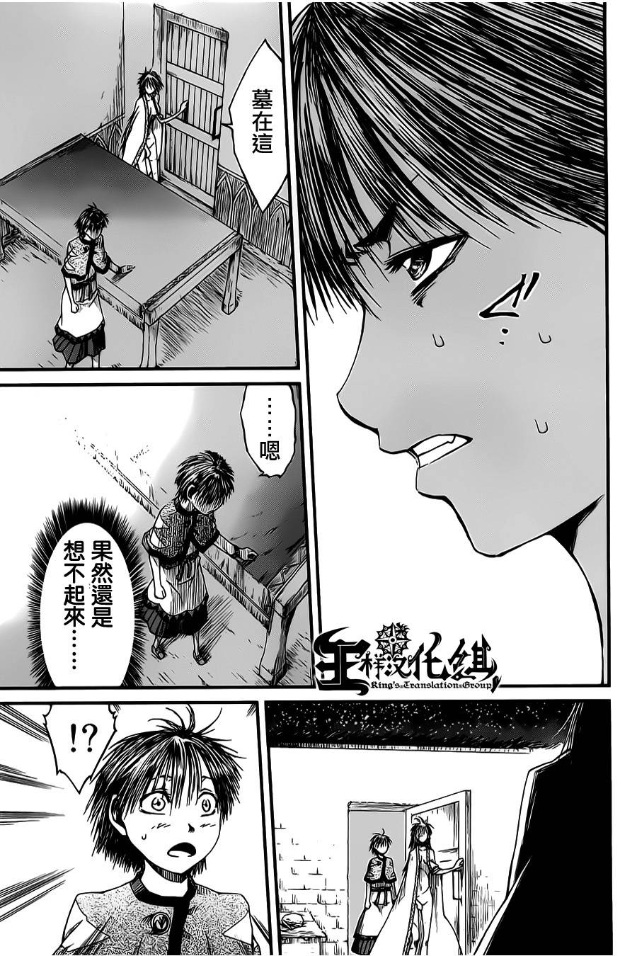 四方世界之王漫画-图15