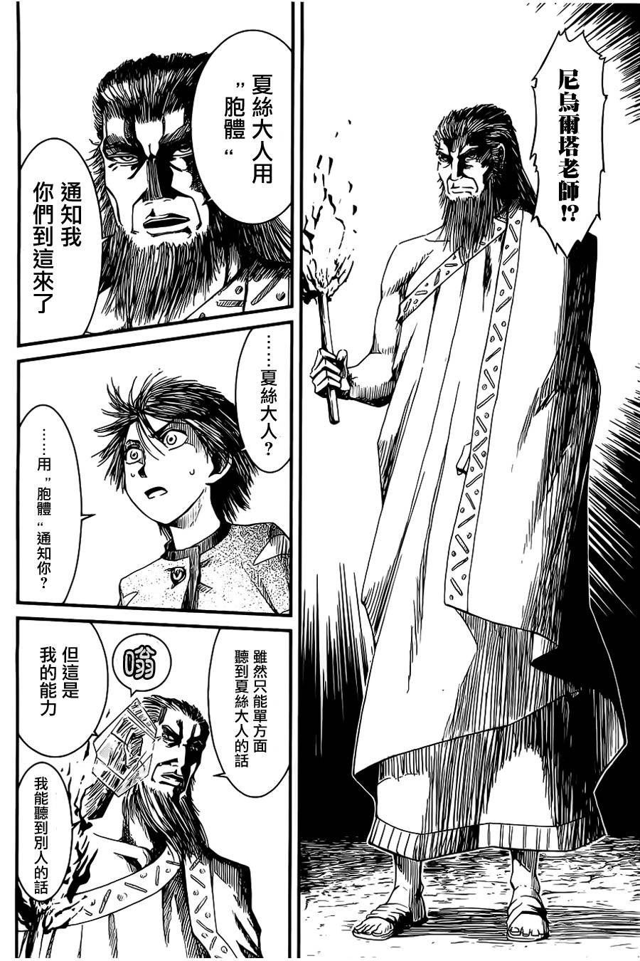 四方世界之王漫画-图16