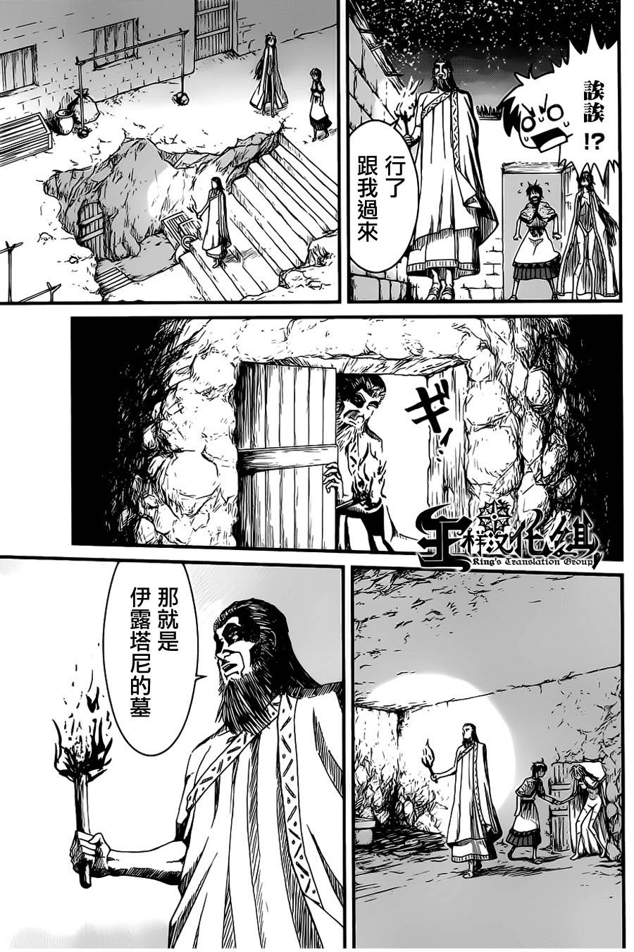 四方世界之王漫画-图17