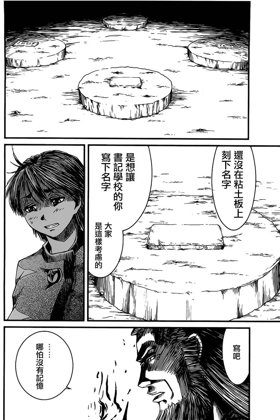 四方世界之王漫画-图18