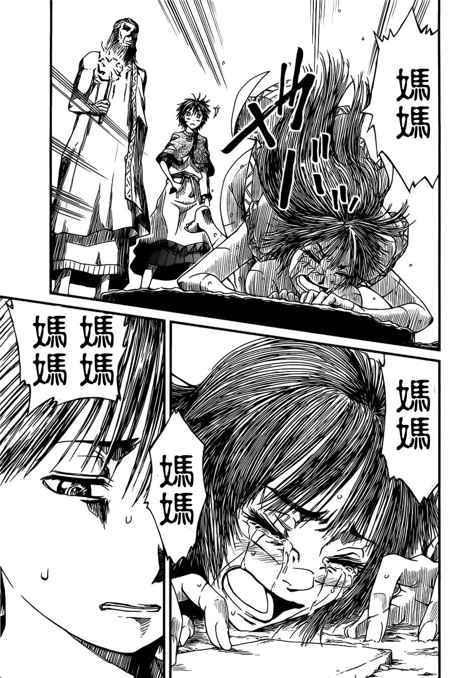 四方世界之王漫画-图19