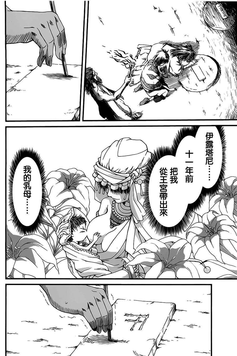 四方世界之王漫画-图20