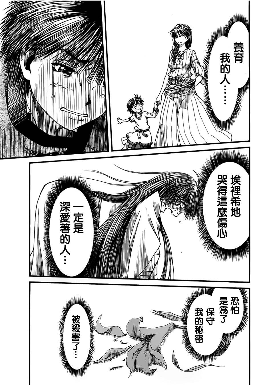 四方世界之王漫画-图21