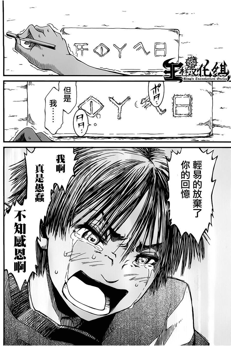 四方世界之王漫画-图22