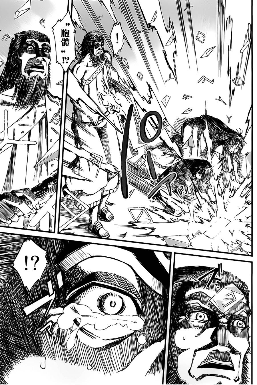四方世界之王漫画-图23