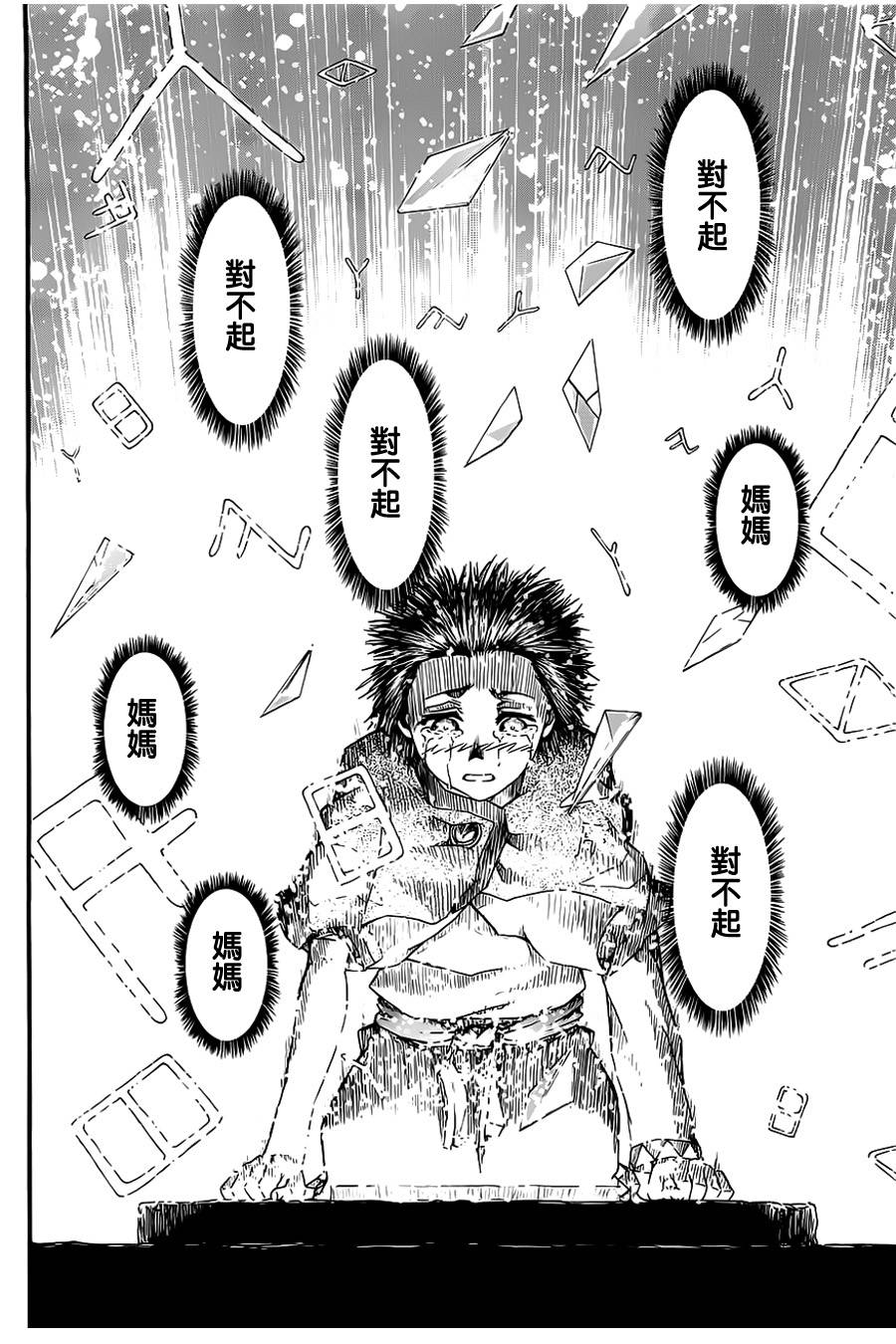 四方世界之王漫画-图24