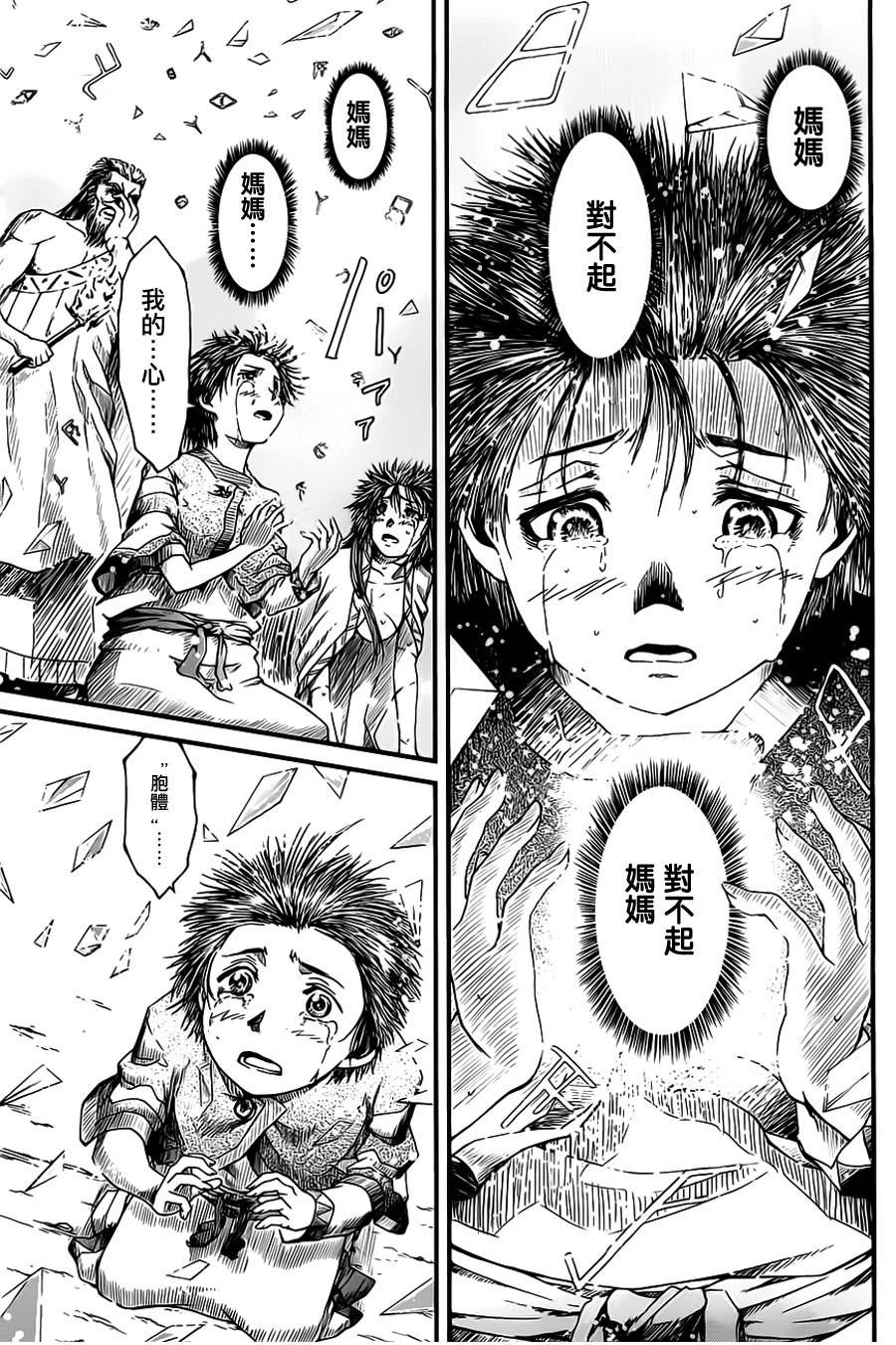 四方世界之王漫画-图25