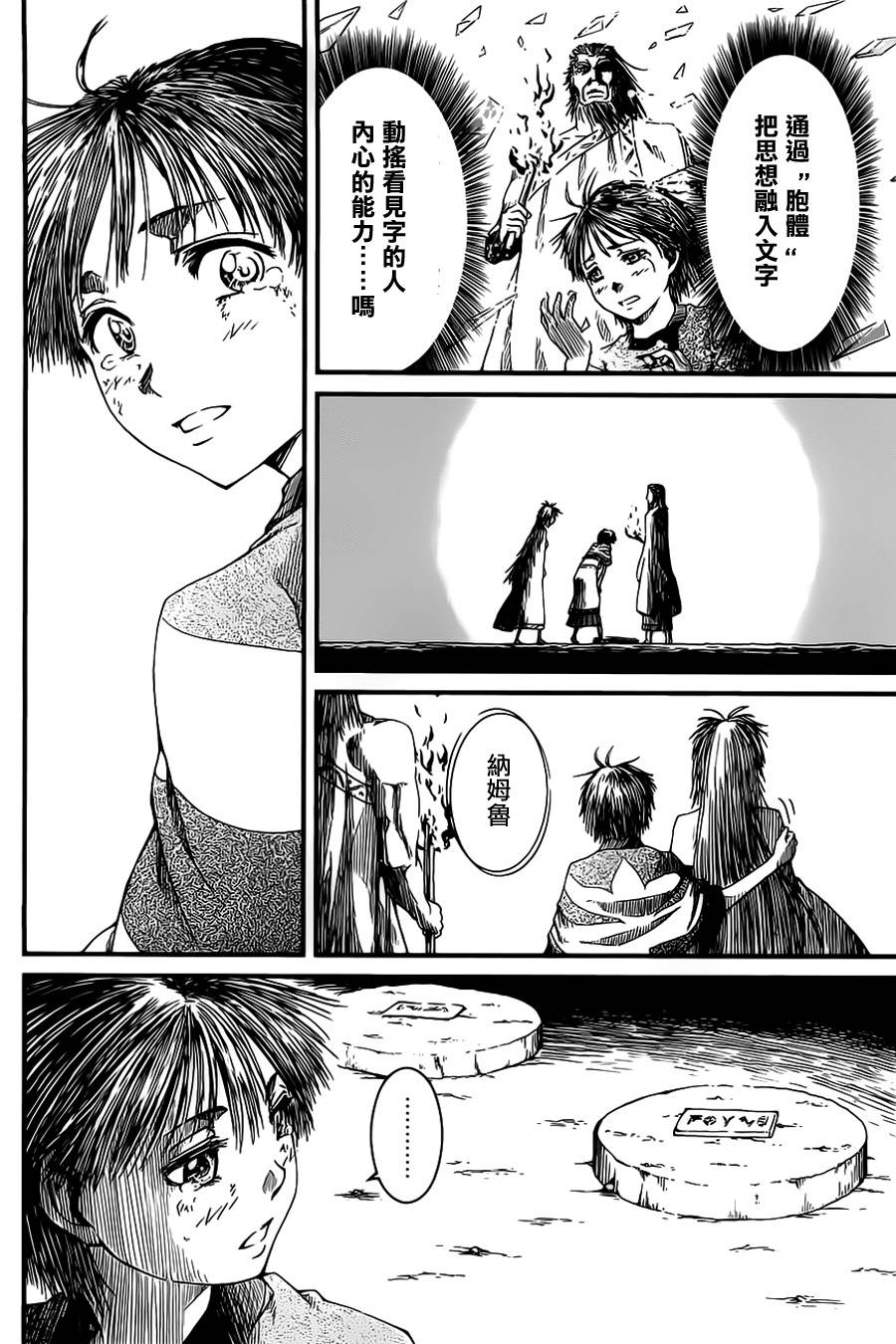 四方世界之王漫画-图26