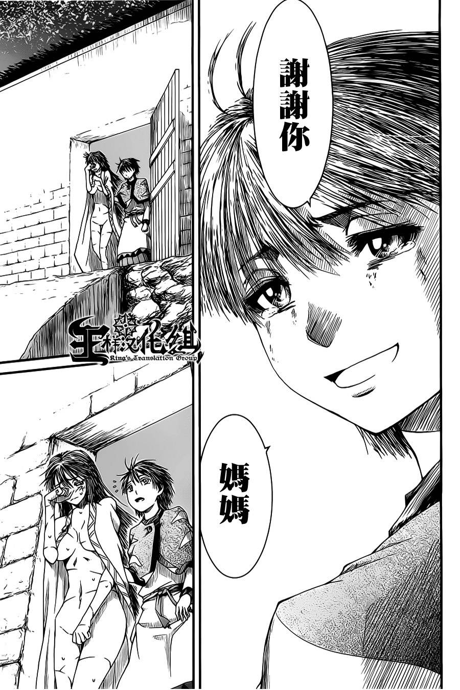 四方世界之王漫画-图27