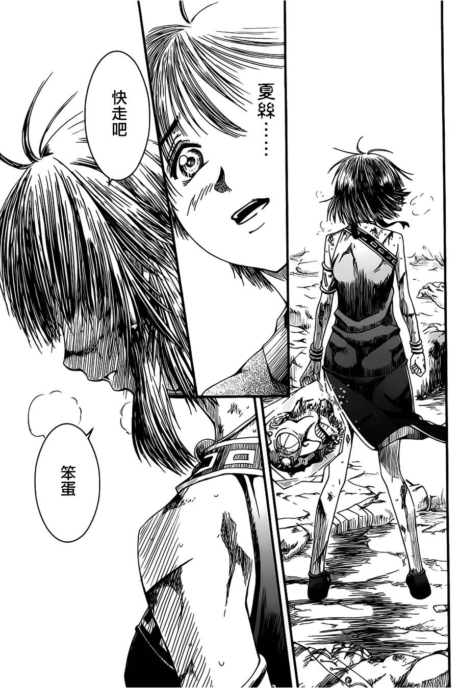 四方世界之王漫画-图29