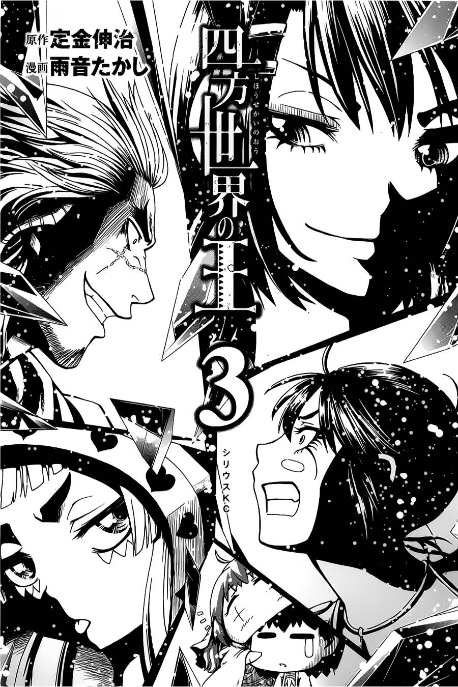 四方世界之王第12话图