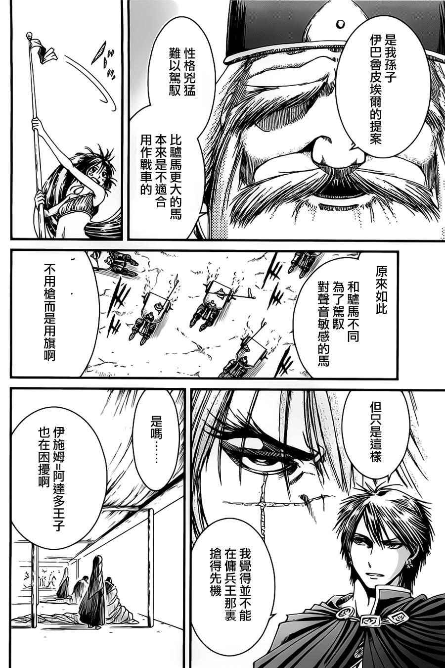 四方世界之王第13话图