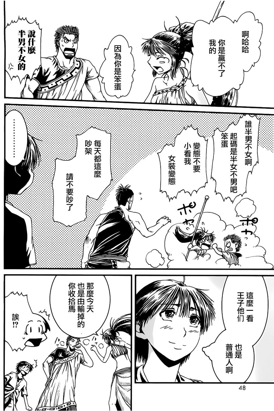 四方世界之王第13话图