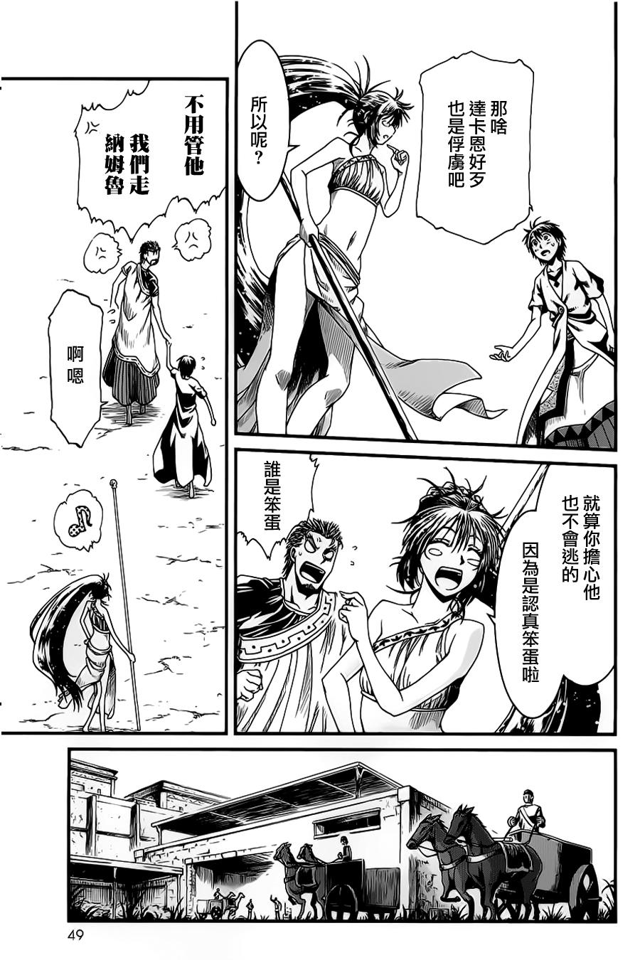 四方世界之王第13话图