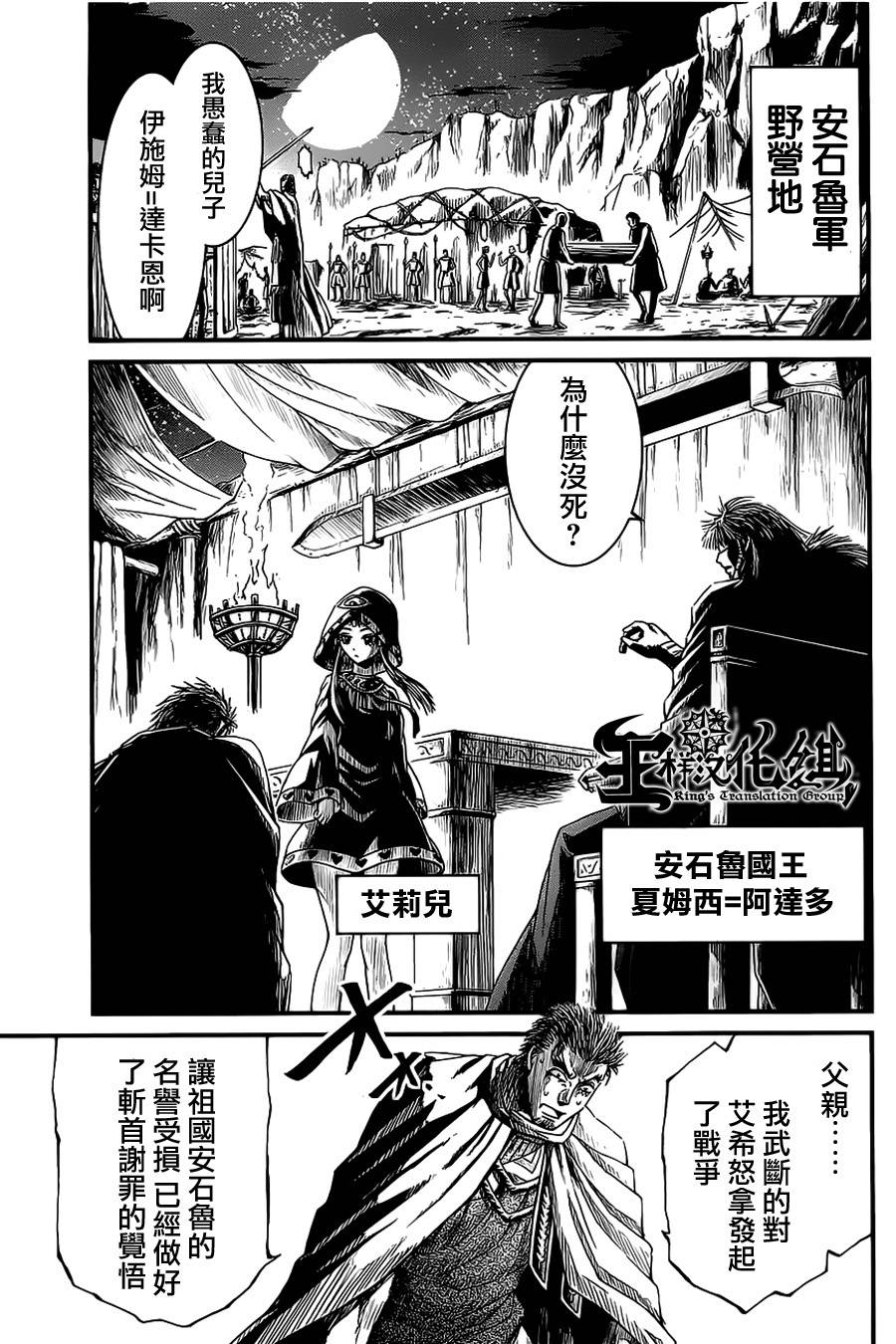 四方世界之王第14话图