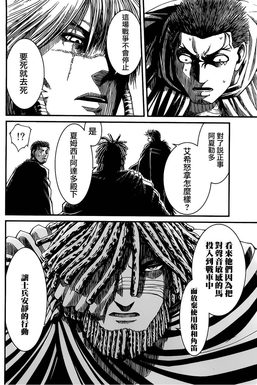 四方世界之王第14话图