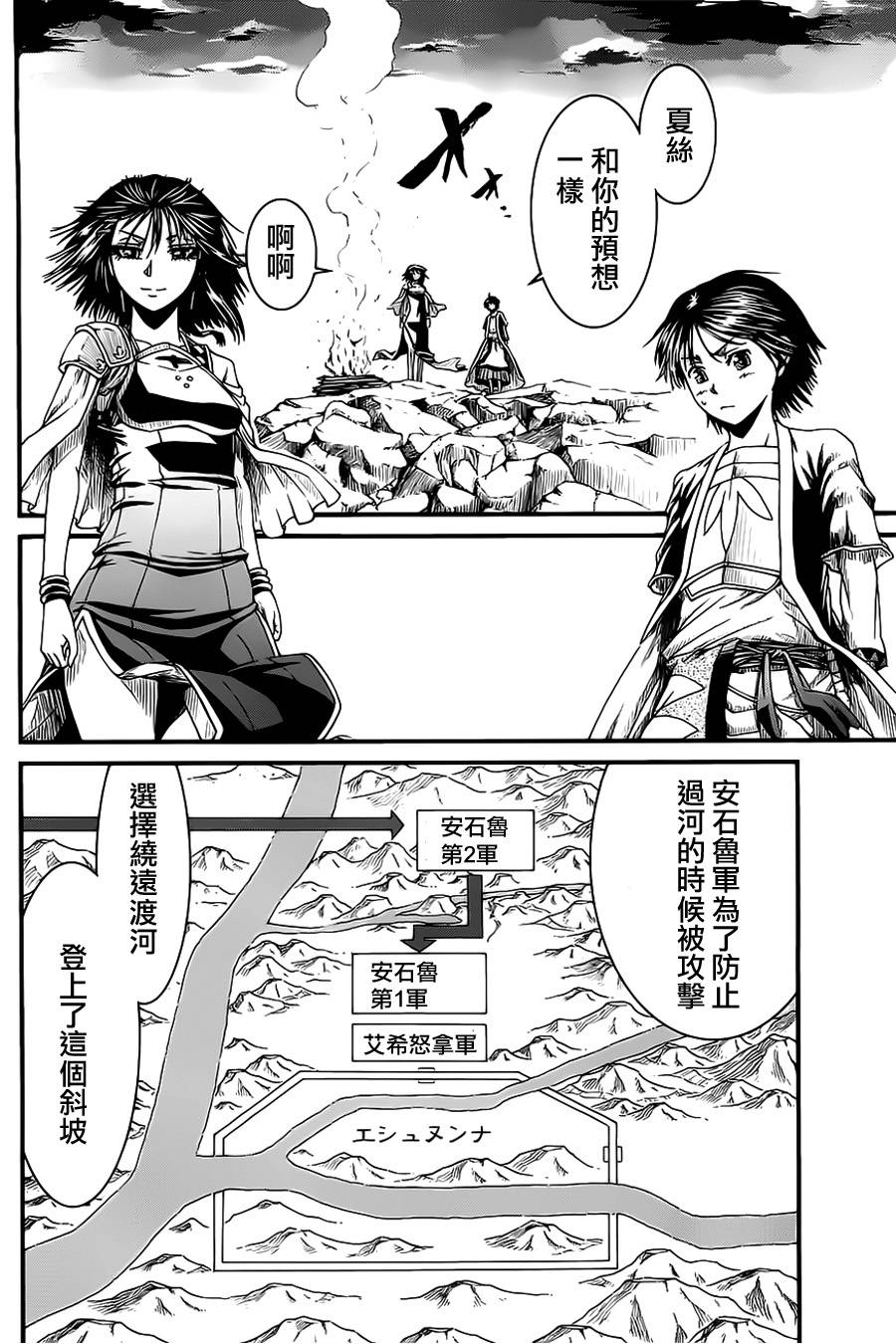 四方世界之王第14话图