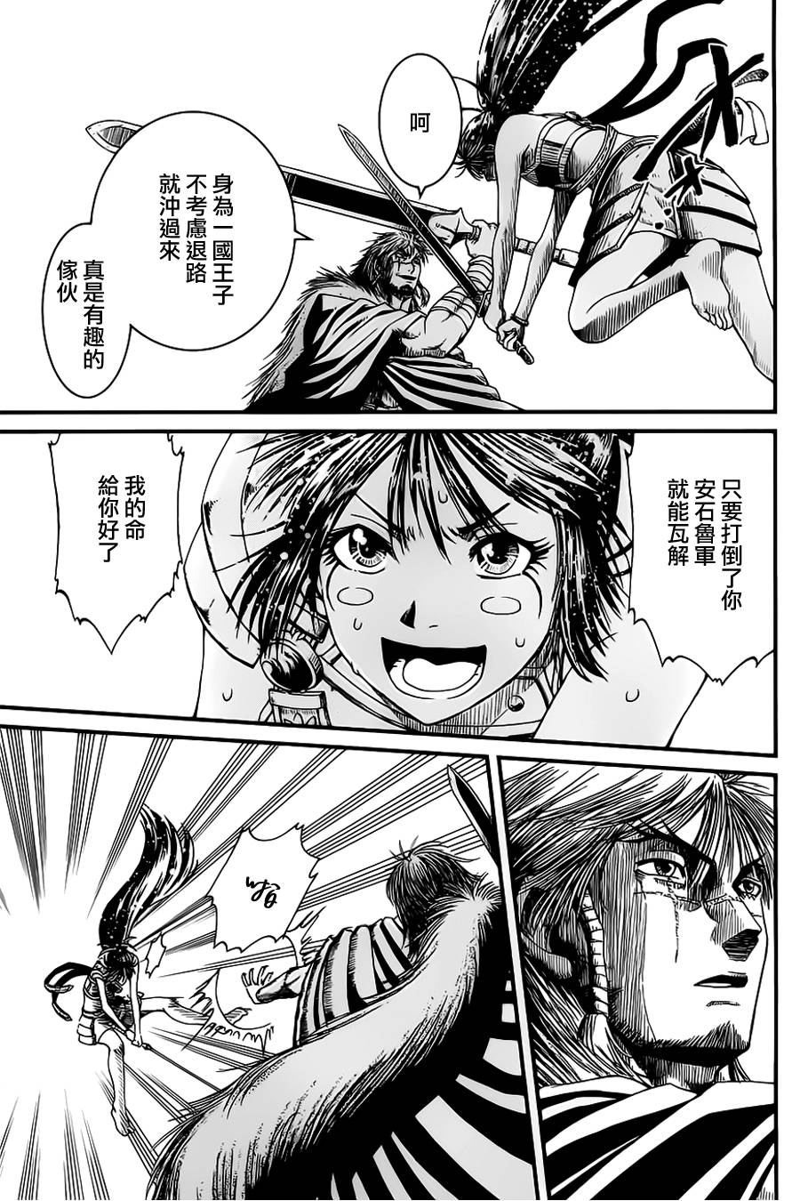 四方世界之王第15话图