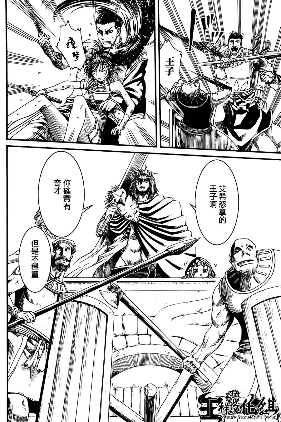 四方世界之王第15话图