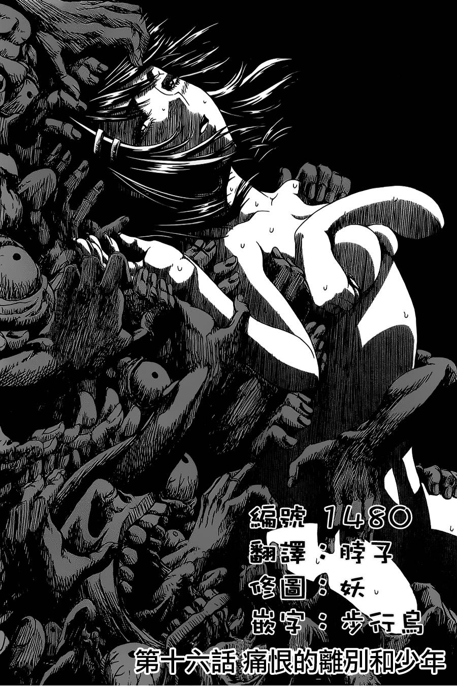 四方世界之王第16话图