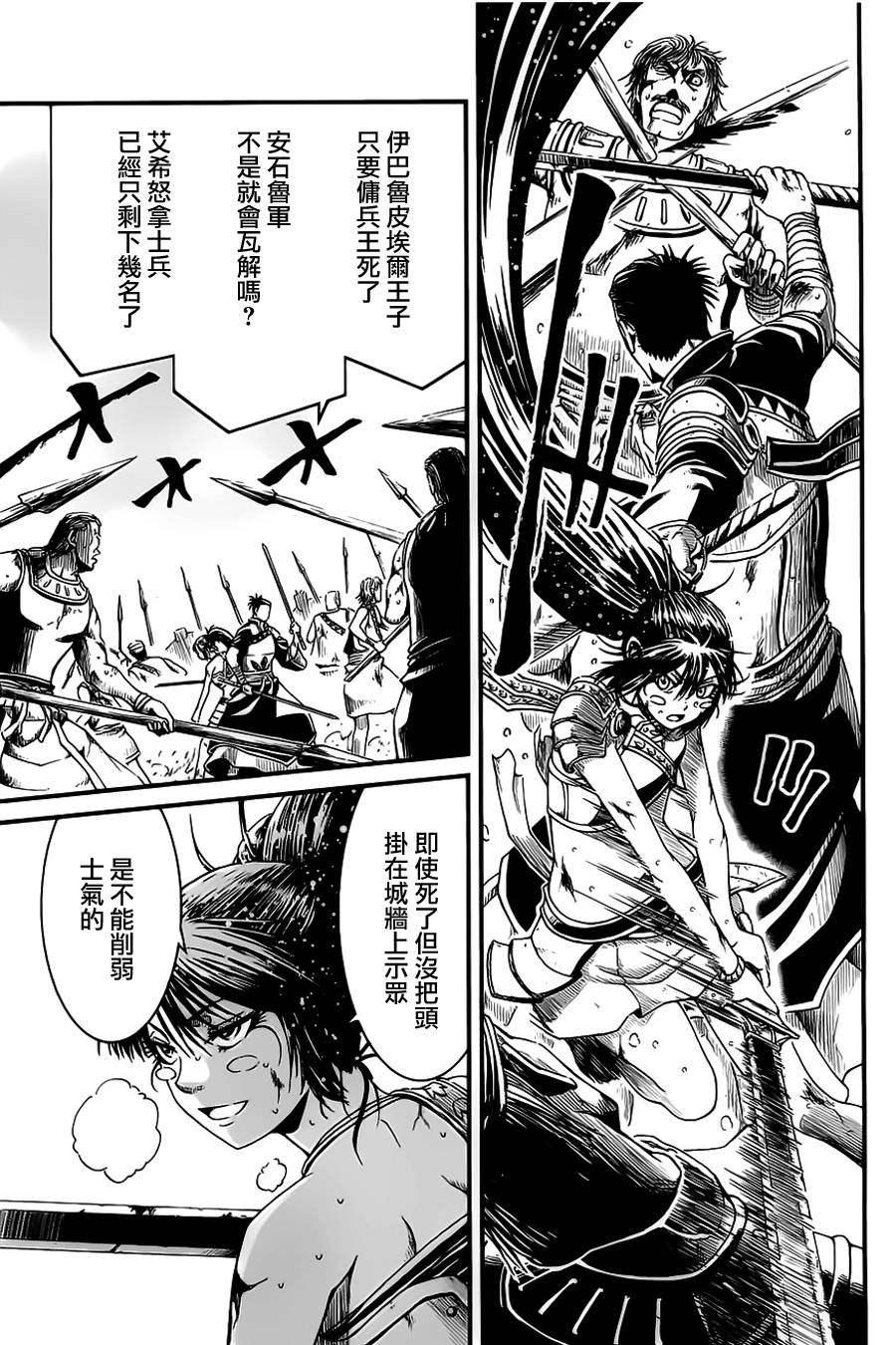 四方世界之王第16话图