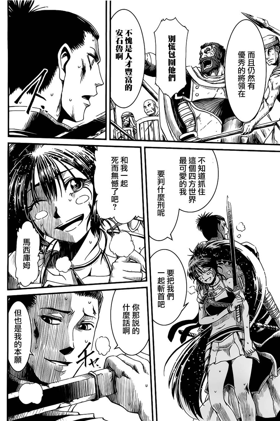 四方世界之王第16话图