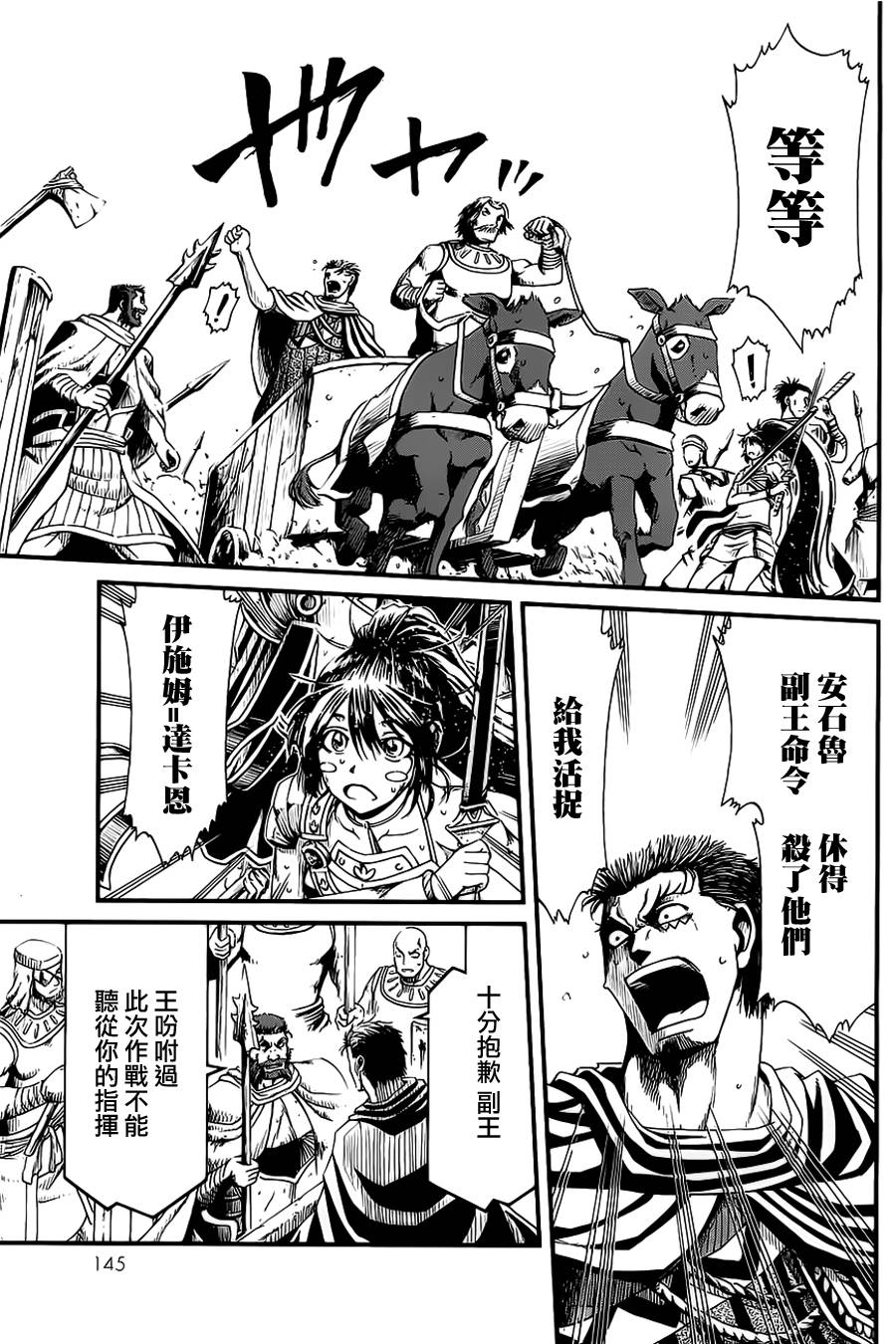 四方世界之王第16话图