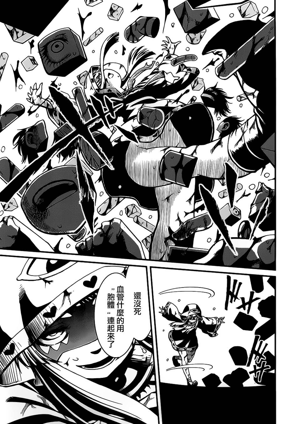 四方世界之王第17话图