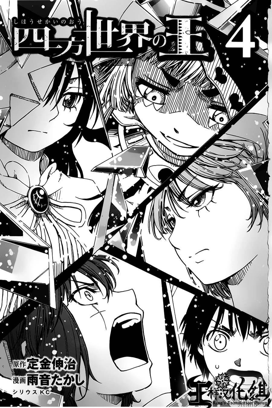 四方世界之王第18话图