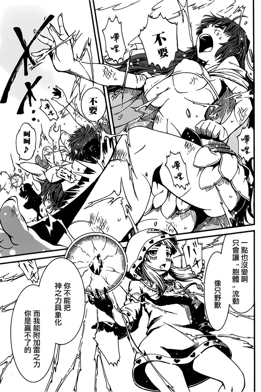 四方世界之王第19话图