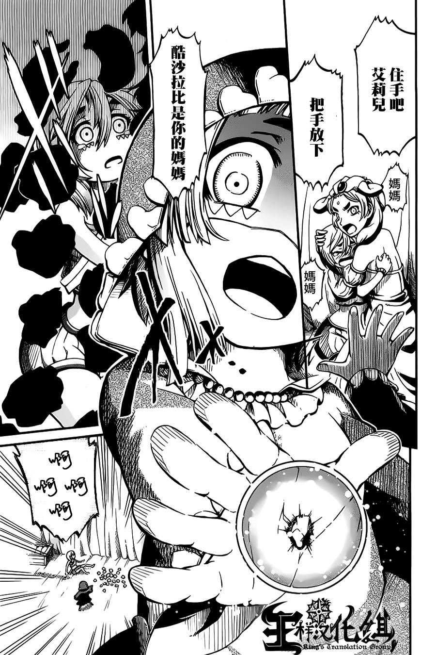 四方世界之王第20话图