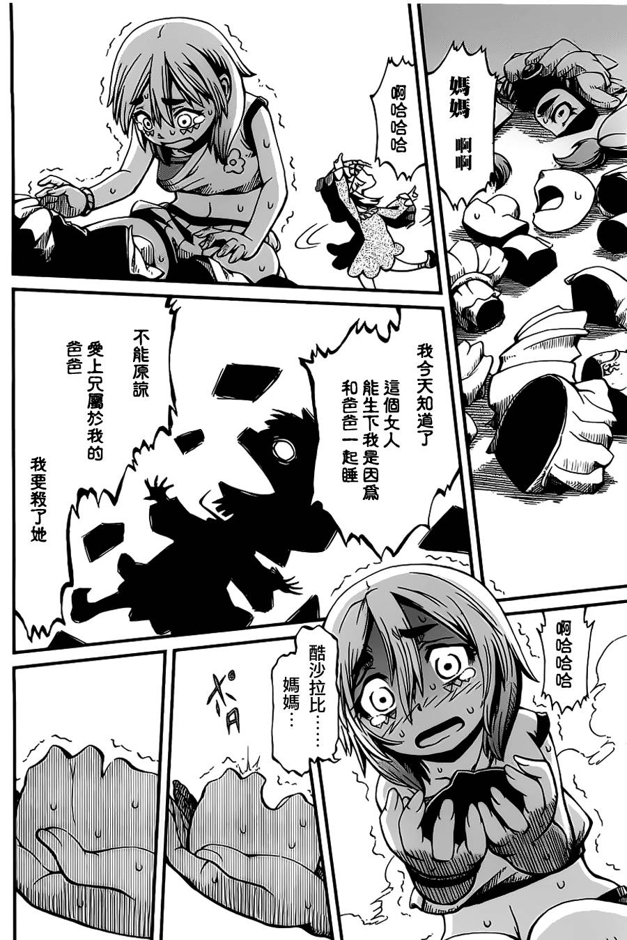 四方世界之王第20话图