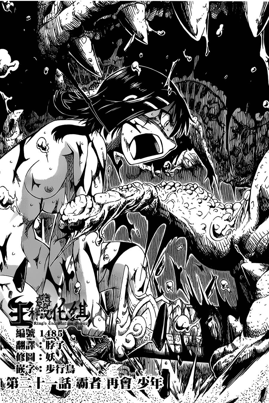 四方世界之王第21话图