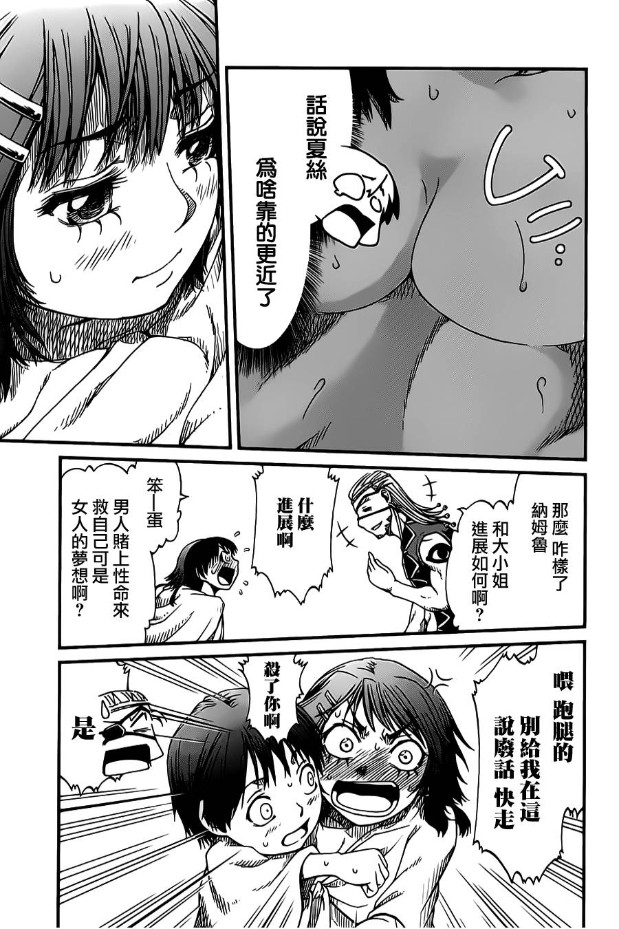 四方世界之王第22话图