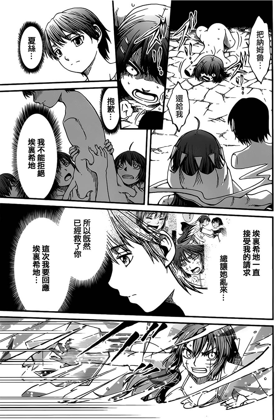 四方世界之王第23话图