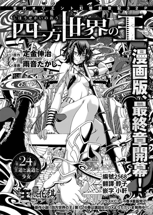 四方世界之王第24话图