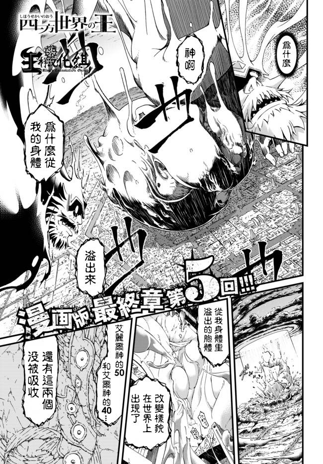 四方世界之王第28话图