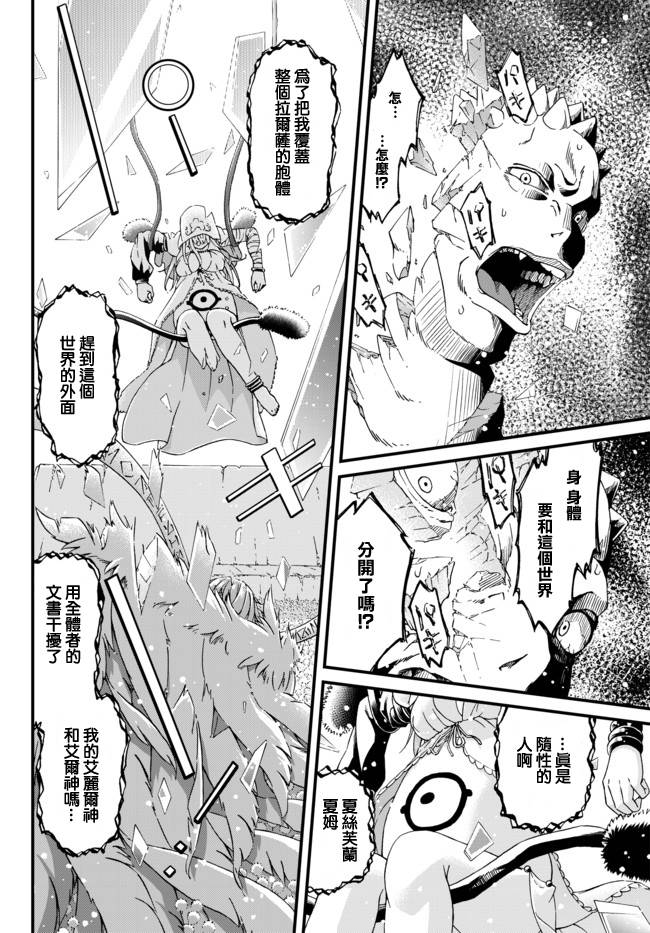 四方世界之王第29话图