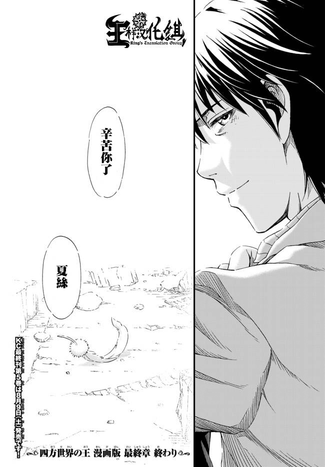 四方世界之王第29话图
