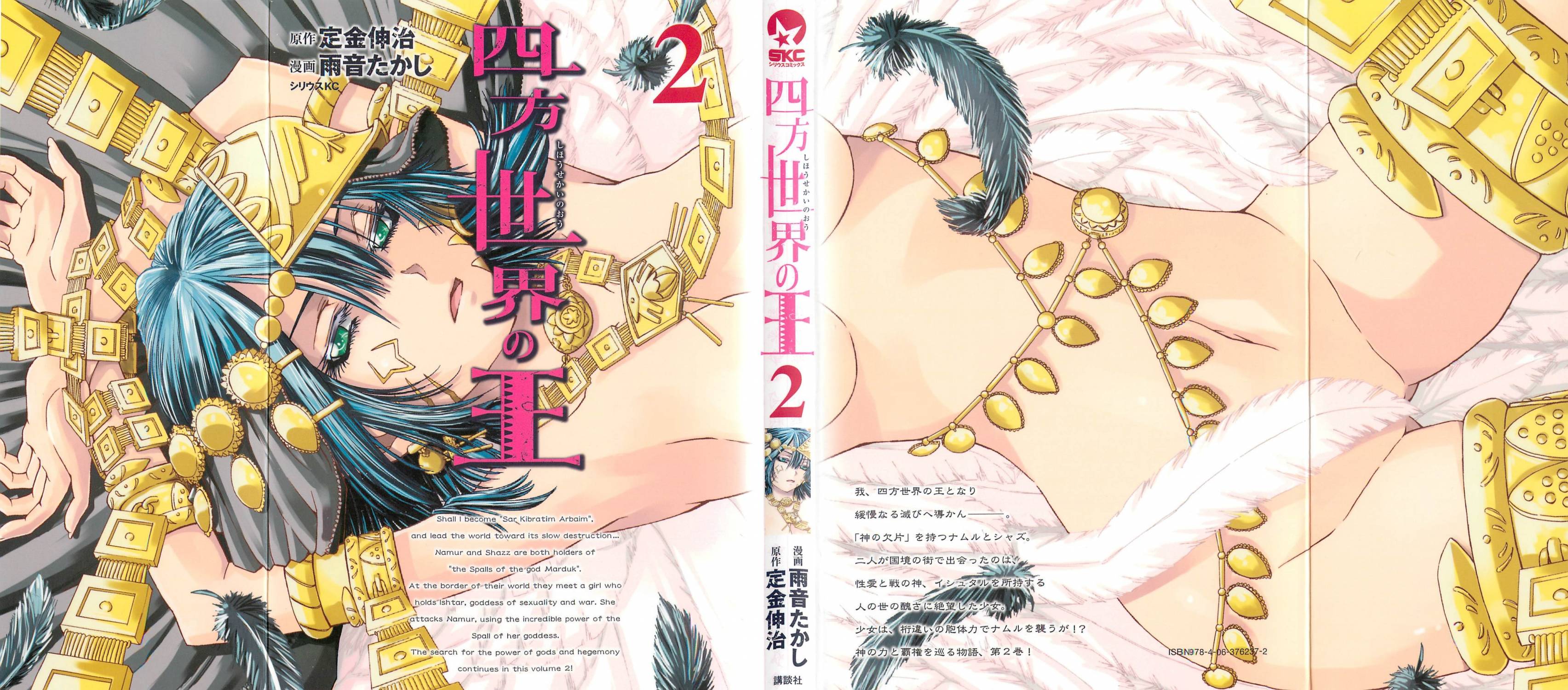 四方世界之王第6话图