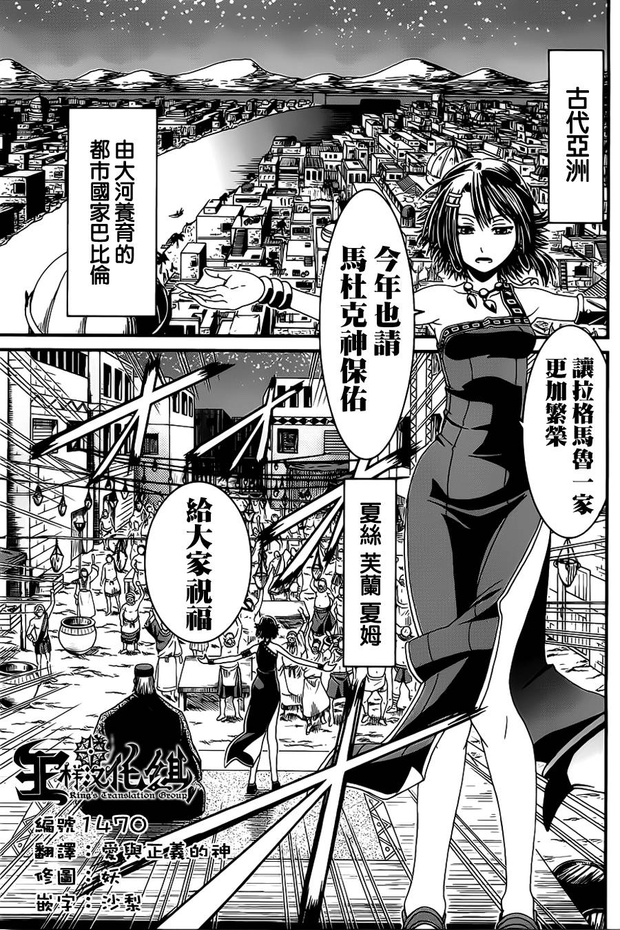 四方世界之王第6话图