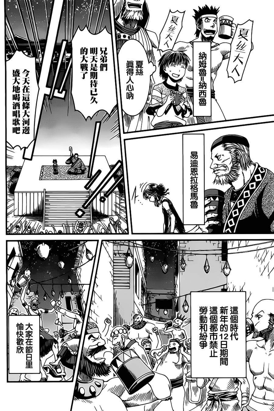 四方世界之王第6话图