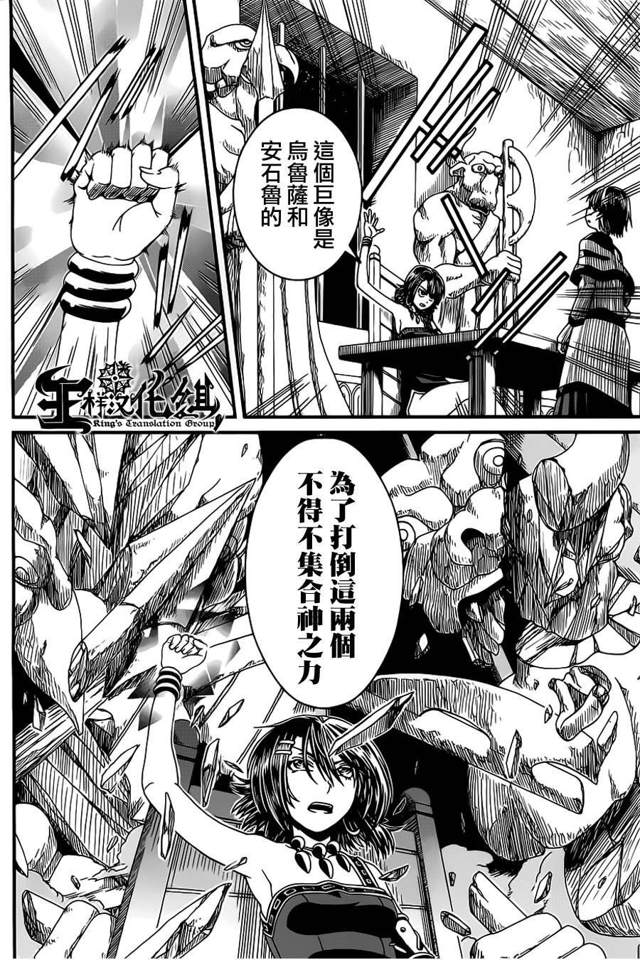 四方世界之王第6话图