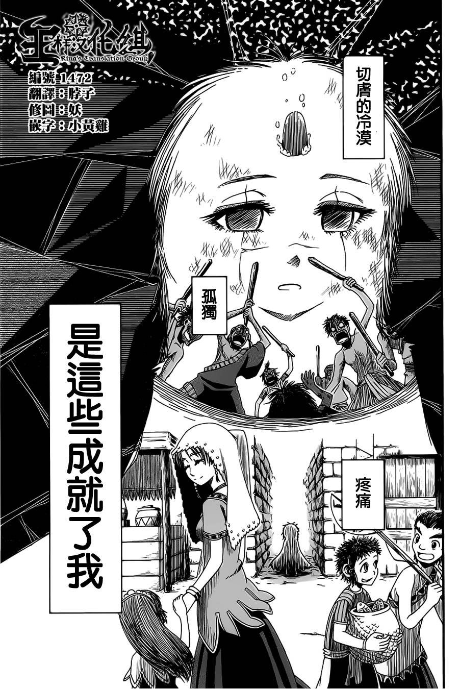 四方世界之王第8话图