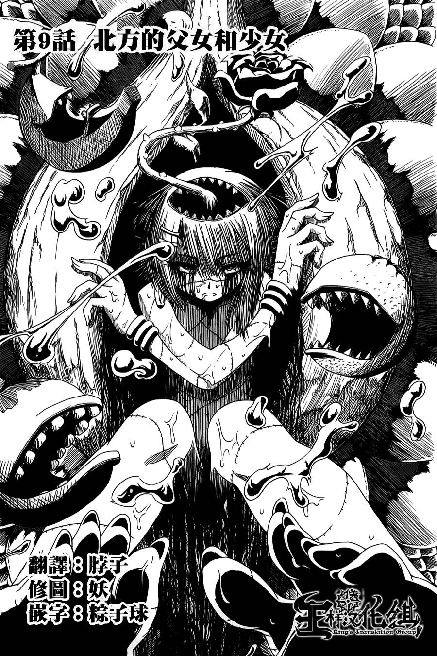 四方世界之王第9话图