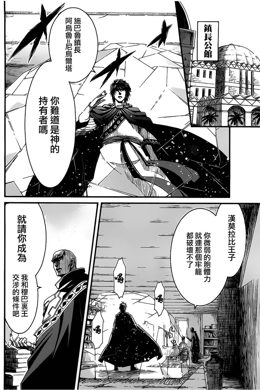 四方世界之王第9话图