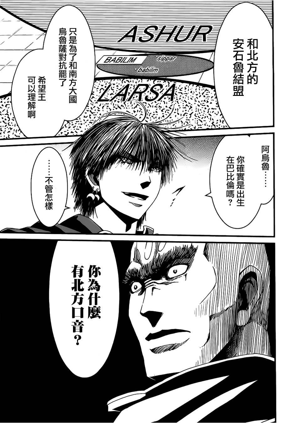 四方世界之王第9话图