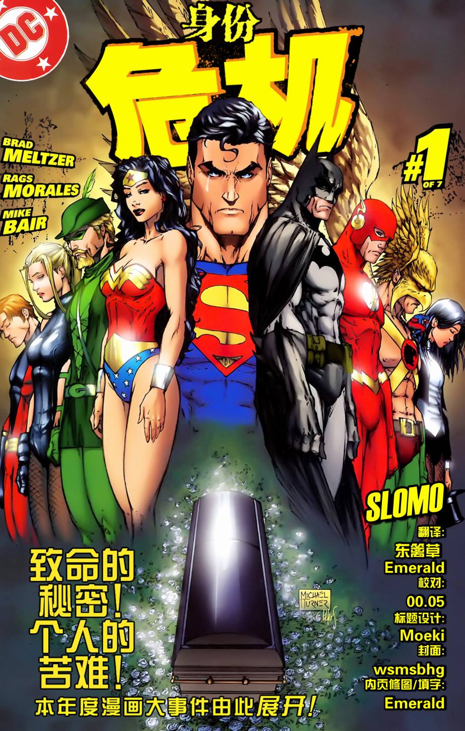 身份危机第1卷图